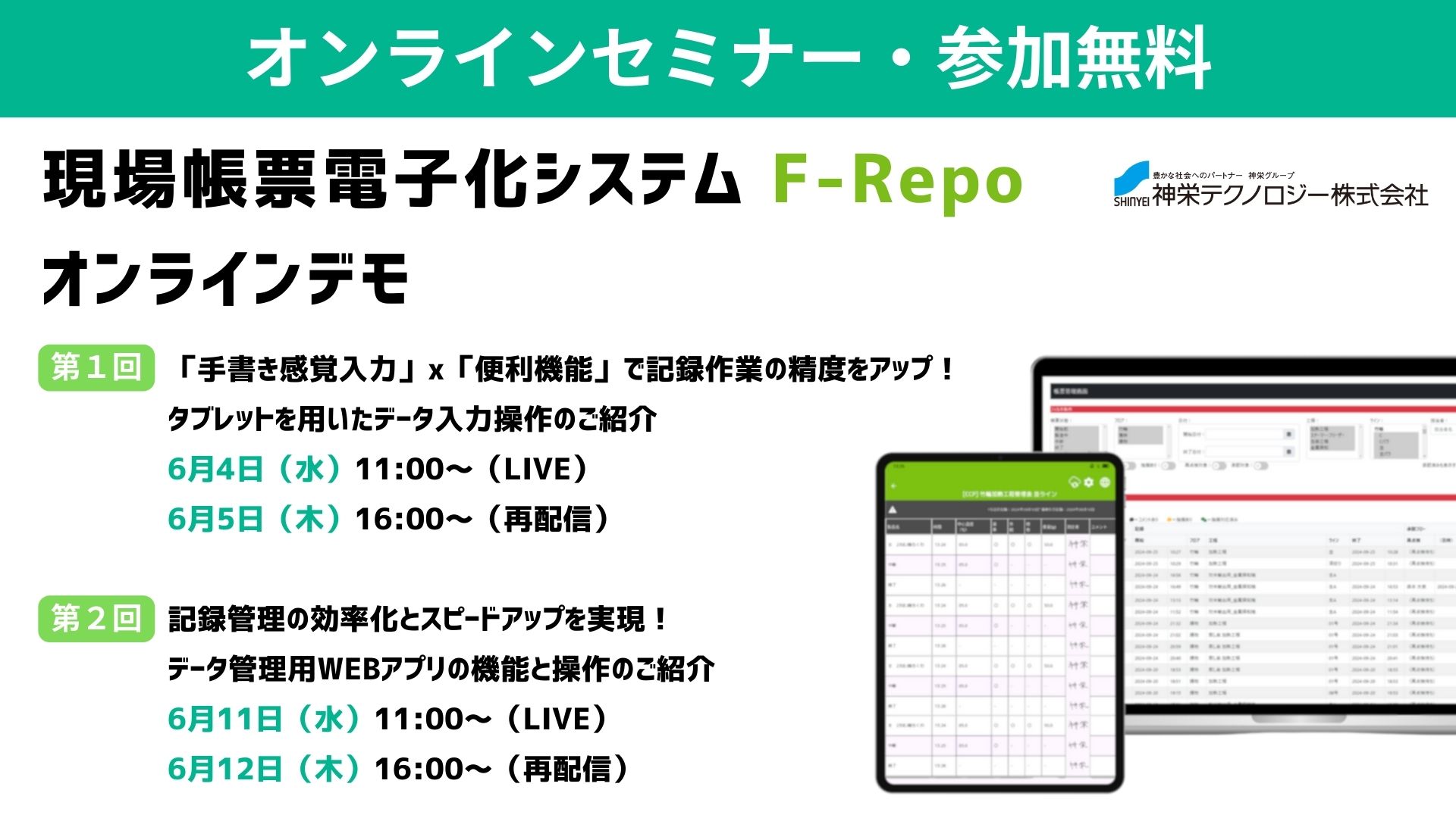 第２回『現場帳票電子化システムF-Repo® オンラインデモ』データ管理用WEBアプリの機能と操作のご紹介