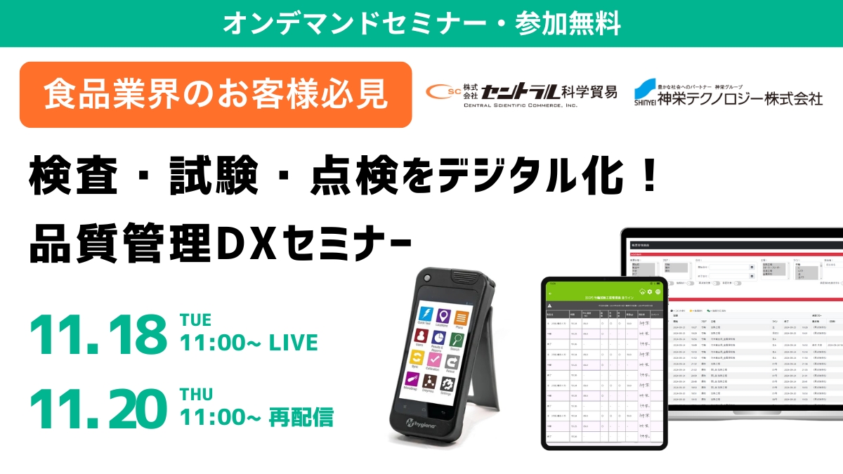 食品開発・製造における水分活性測定業務の効率化